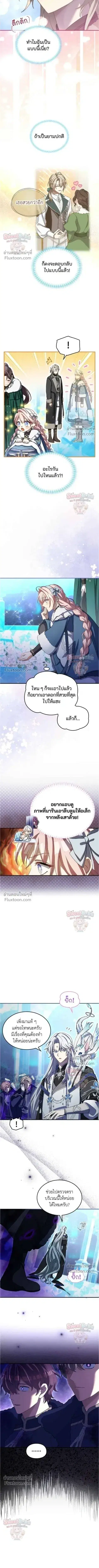 My Bias Is Obsessed With Me ตอนที่ 26 หน้า 2