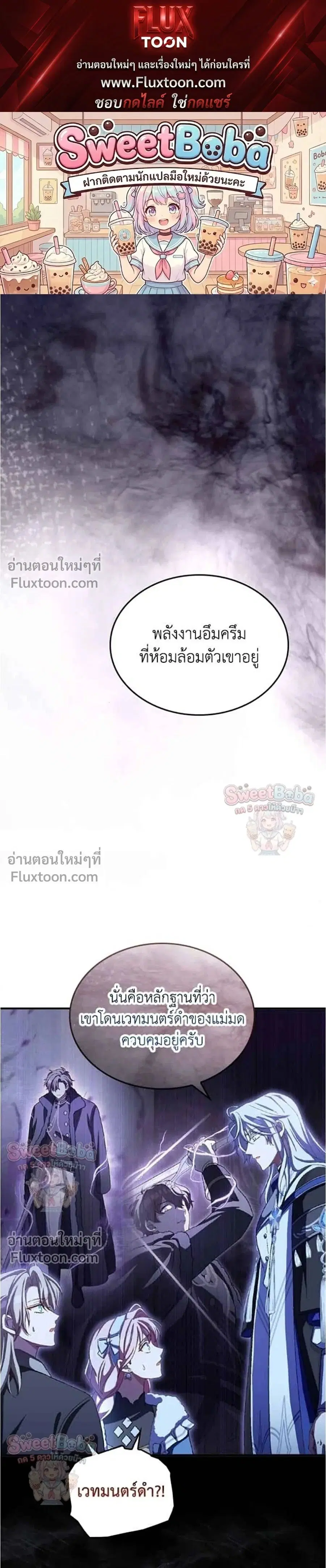 My Bias Is Obsessed With Me ตอนที่ 27 หน้า 1
