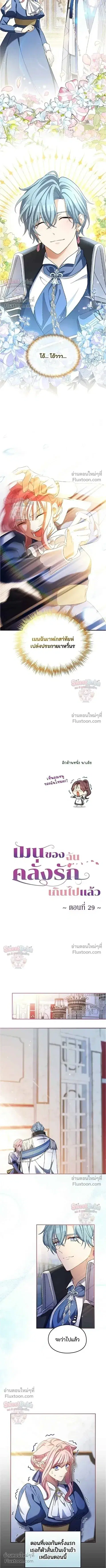 My Bias Is Obsessed With Me ตอนที่ 29 หน้า 3