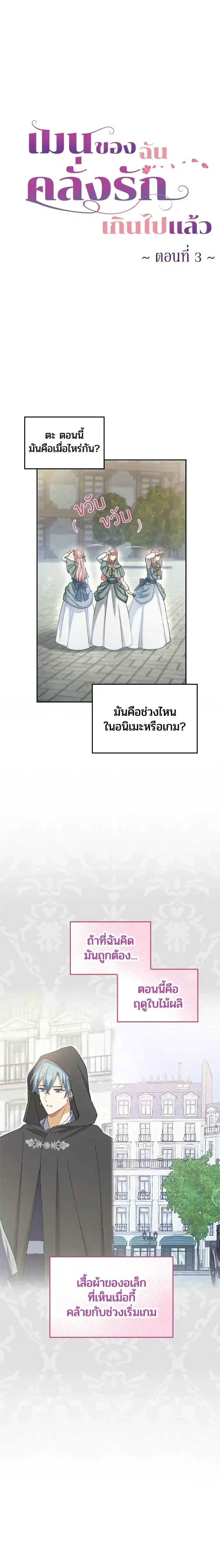 My Bias Is Obsessed With Me ตอนที่ 3 หน้า 2