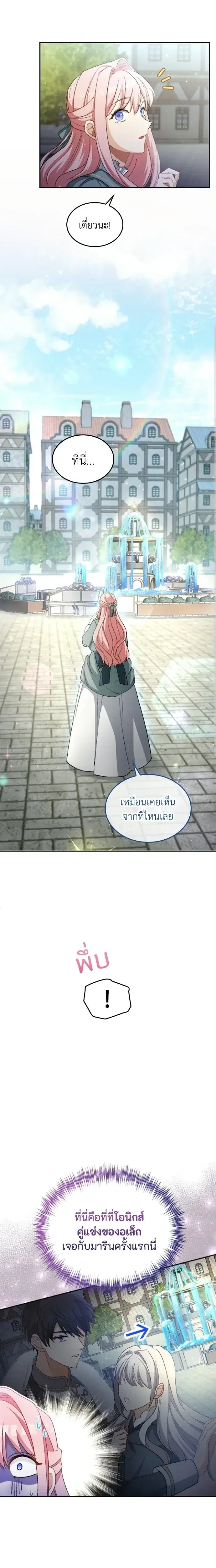 My Bias Is Obsessed With Me ตอนที่ 3 หน้า 3
