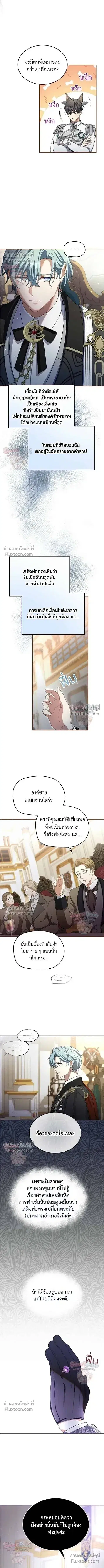My Bias Is Obsessed With Me ตอนที่ 30 หน้า 3