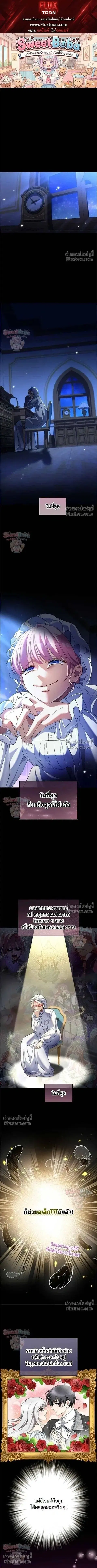 My Bias Is Obsessed With Me ตอนที่ 31 หน้า 1
