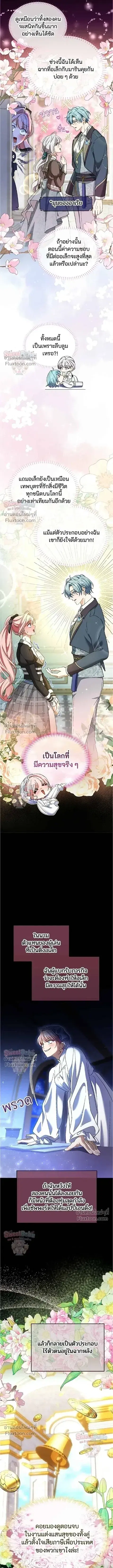 My Bias Is Obsessed With Me ตอนที่ 31 หน้า 2