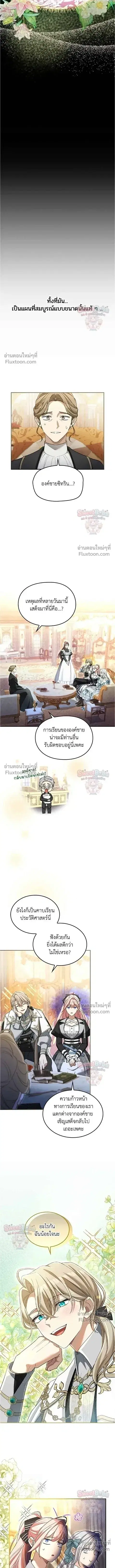 My Bias Is Obsessed With Me ตอนที่ 31 หน้า 3