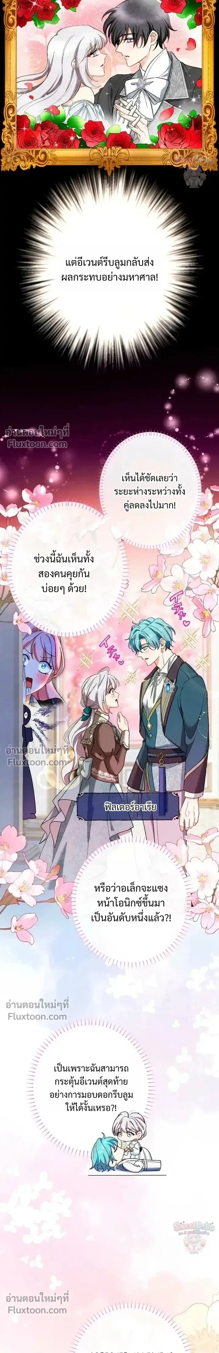 My Bias Is Obsessed With Me ตอนที่ 32 หน้า 3
