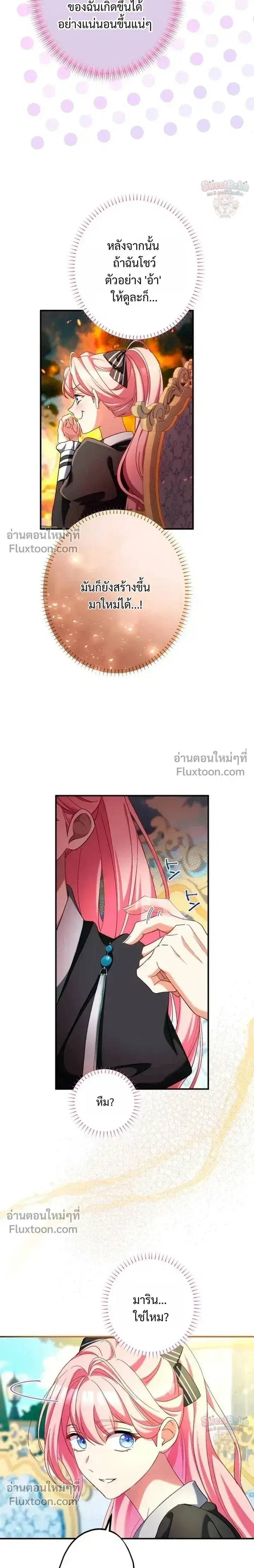 My Bias Is Obsessed With Me ตอนที่ 33 หน้า 3