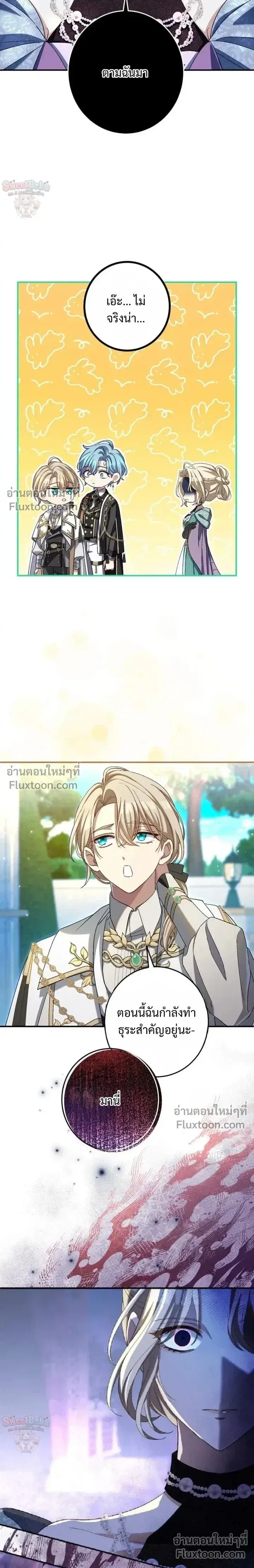My Bias Is Obsessed With Me ตอนที่ 34 หน้า 3