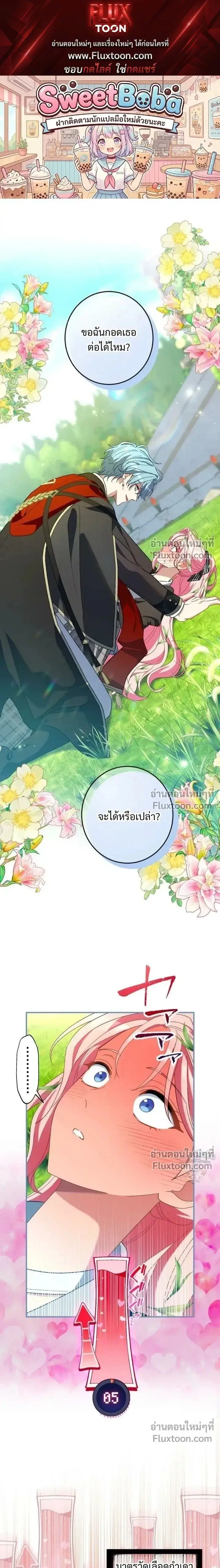 My Bias Is Obsessed With Me ตอนที่ 35 หน้า 1