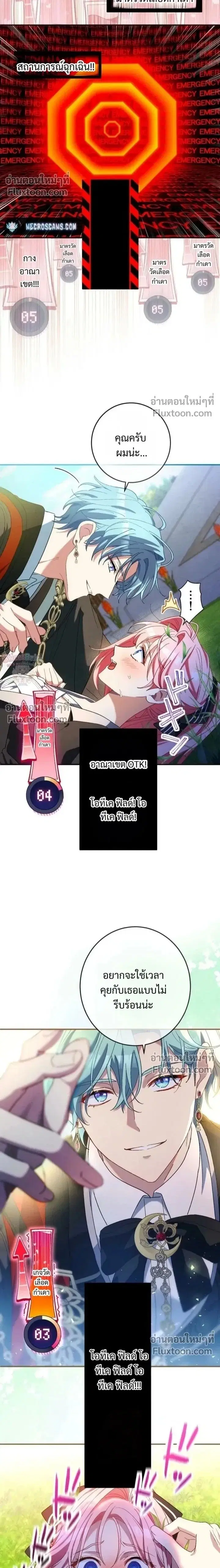 My Bias Is Obsessed With Me ตอนที่ 35 หน้า 2