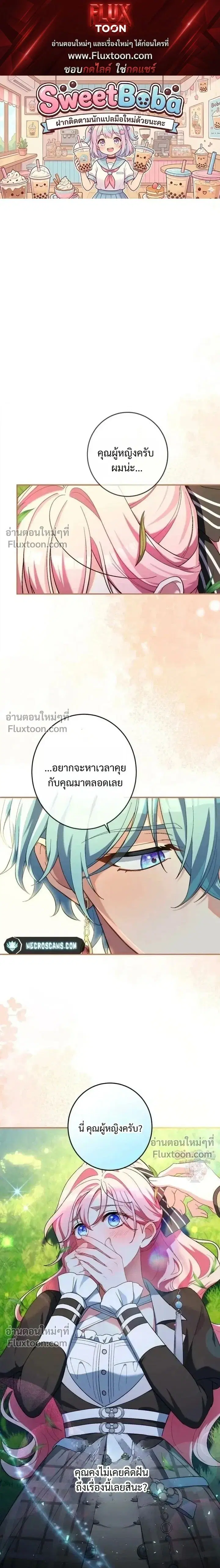 My Bias Is Obsessed With Me ตอนที่ 36 หน้า 1