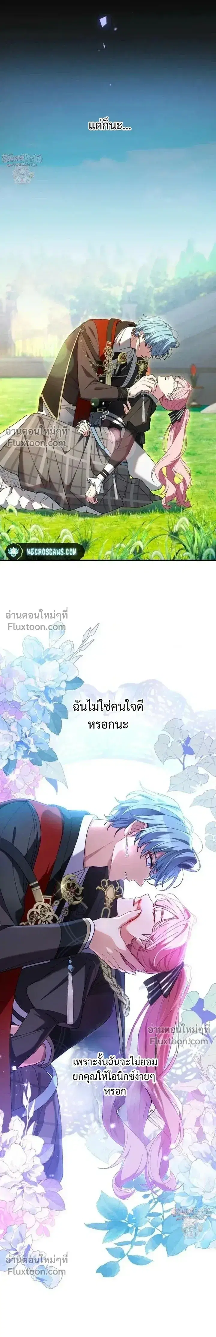 My Bias Is Obsessed With Me ตอนที่ 36 หน้า 3