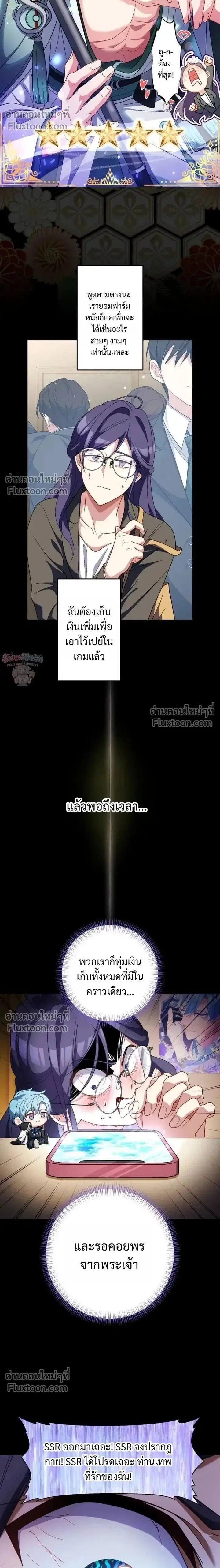 My Bias Is Obsessed With Me ตอนที่ 37 หน้า 2