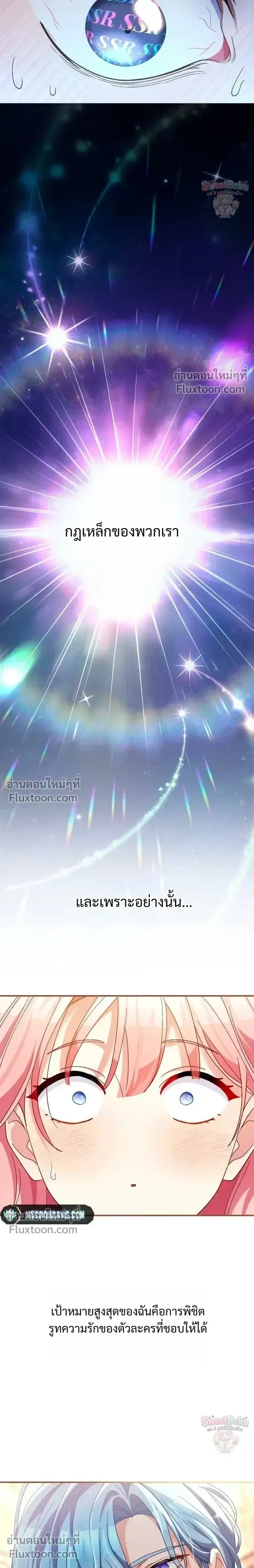 My Bias Is Obsessed With Me ตอนที่ 37 หน้า 3