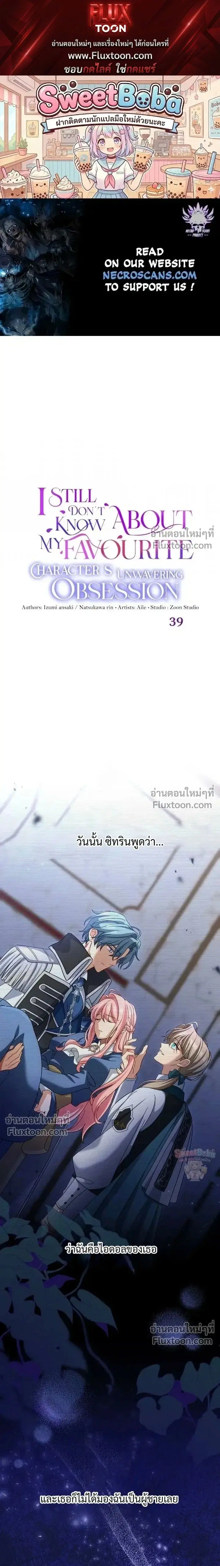 My Bias Is Obsessed With Me ตอนที่ 39 หน้า 1