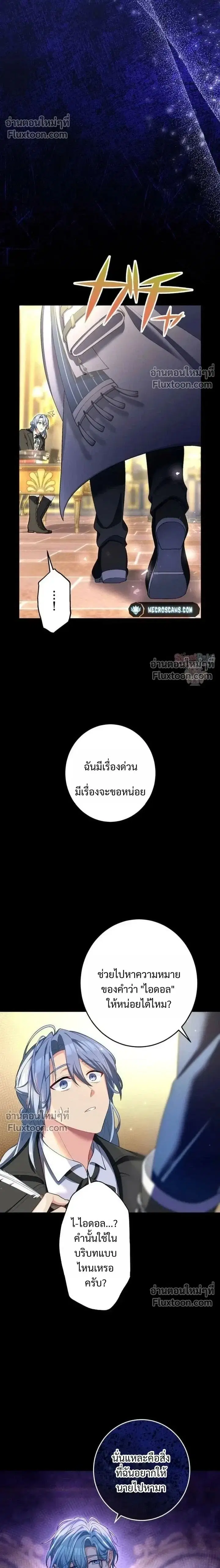 My Bias Is Obsessed With Me ตอนที่ 39 หน้า 2