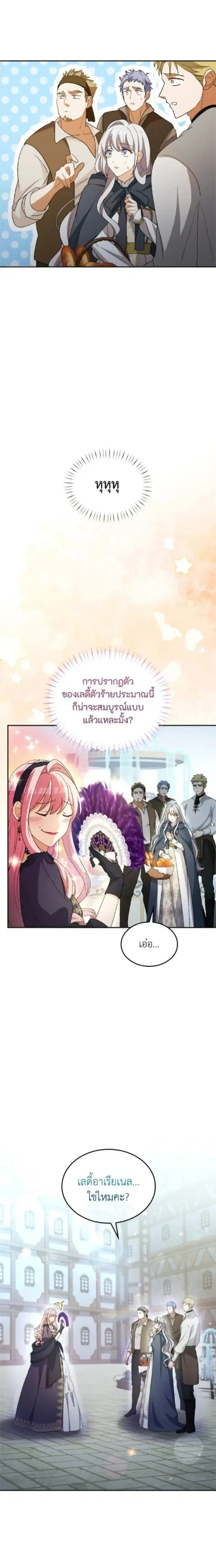 My Bias Is Obsessed With Me ตอนที่ 4 หน้า 2