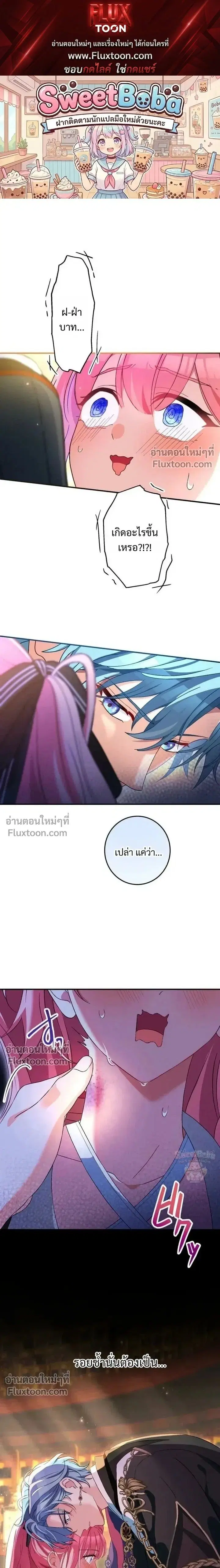 My Bias Is Obsessed With Me ตอนที่ 40 หน้า 1