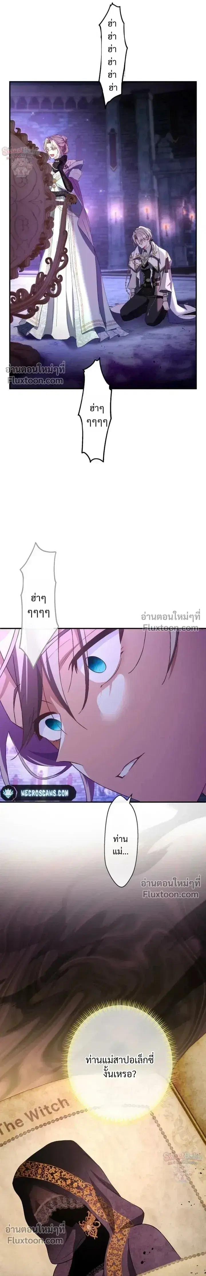 My Bias Is Obsessed With Me ตอนที่ 40 หน้า 3