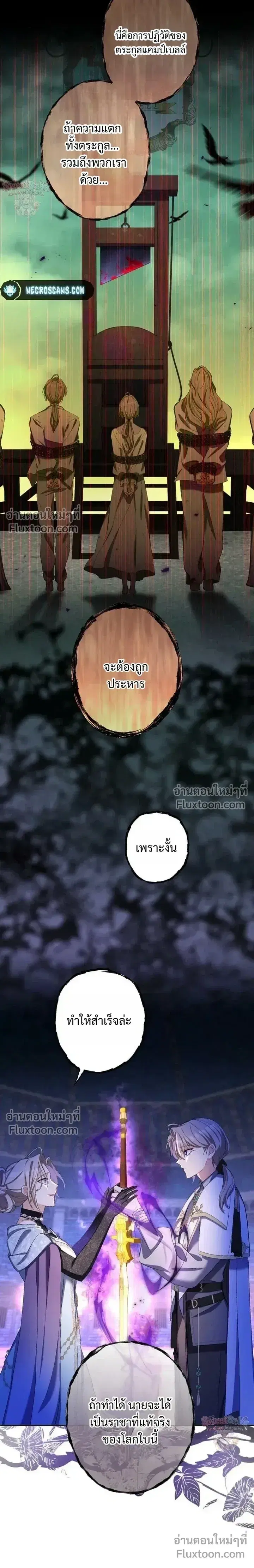 My Bias Is Obsessed With Me ตอนที่ 41 หน้า 3