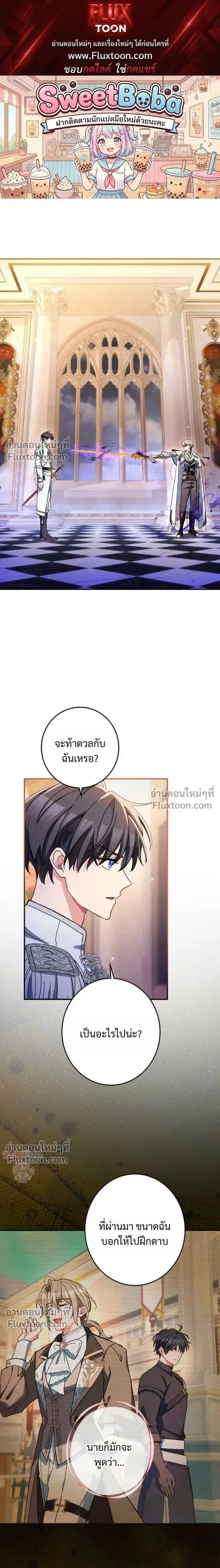 My Bias Is Obsessed With Me ตอนที่ 42 หน้า 1