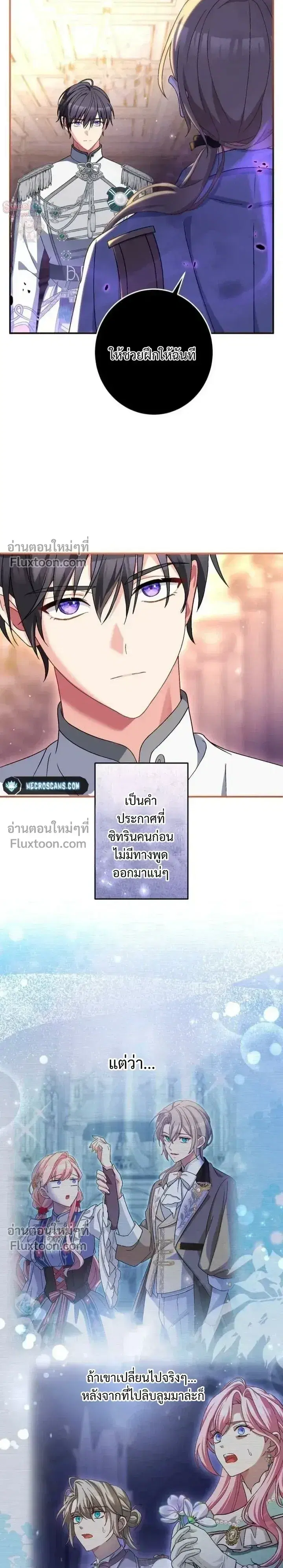 My Bias Is Obsessed With Me ตอนที่ 42 หน้า 3