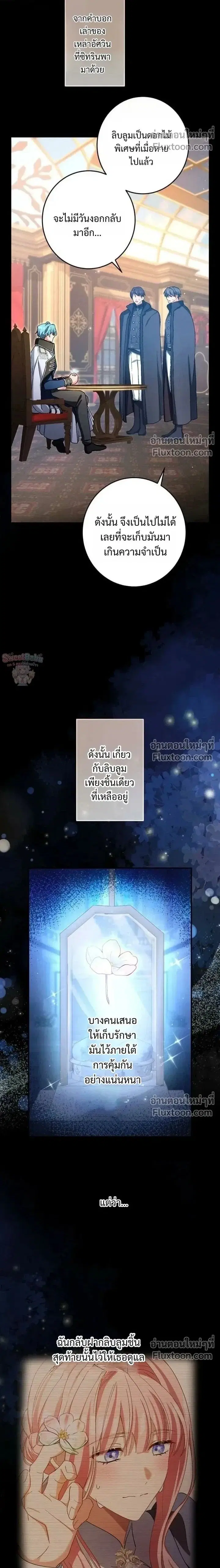 My Bias Is Obsessed With Me ตอนที่ 43 หน้า 2