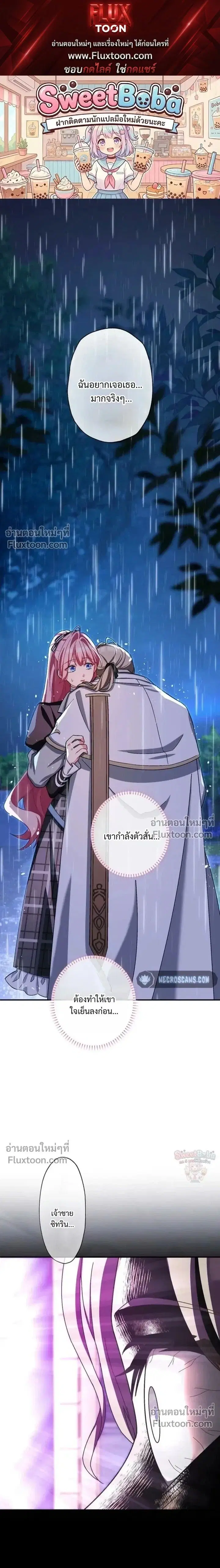 My Bias Is Obsessed With Me ตอนที่ 44 หน้า 1