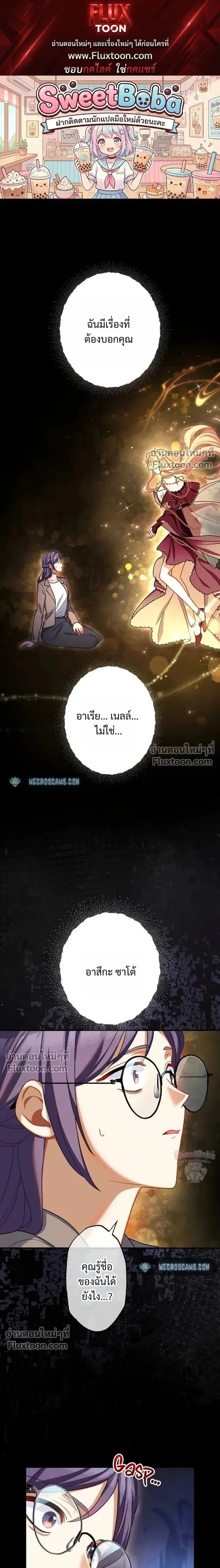 My Bias Is Obsessed With Me ตอนที่ 45 หน้า 1