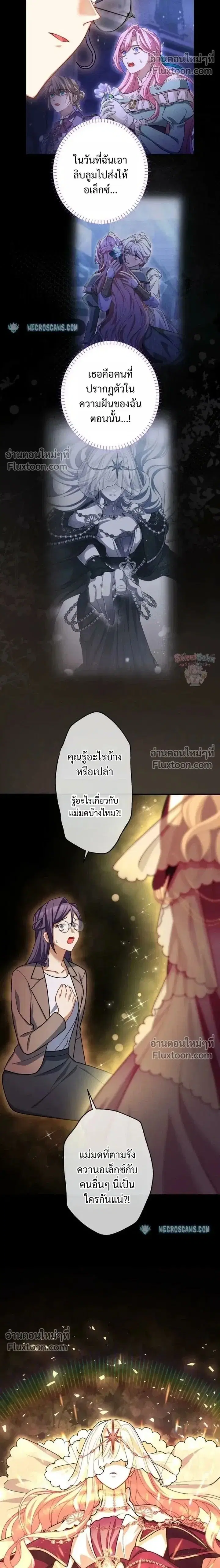 My Bias Is Obsessed With Me ตอนที่ 45 หน้า 2