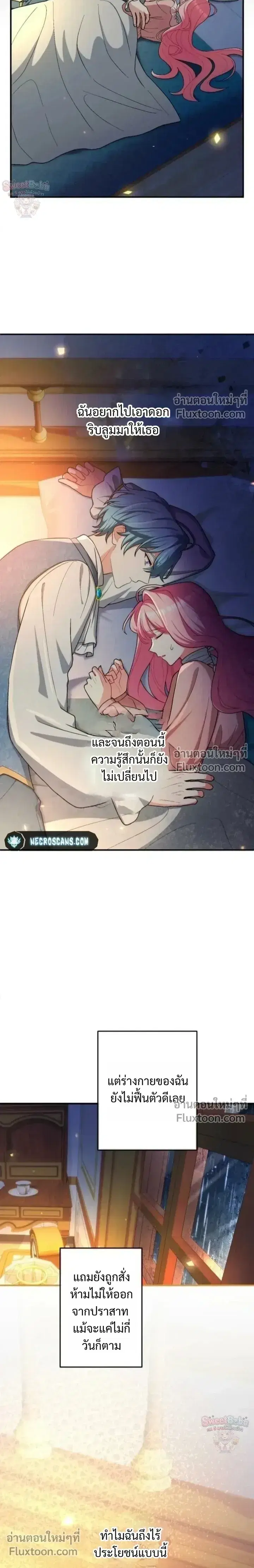 My Bias Is Obsessed With Me ตอนที่ 46 หน้า 3