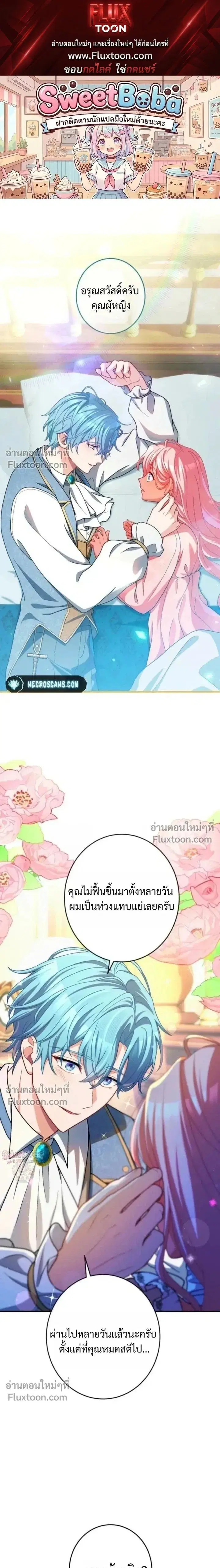 My Bias Is Obsessed With Me ตอนที่ 47 หน้า 1