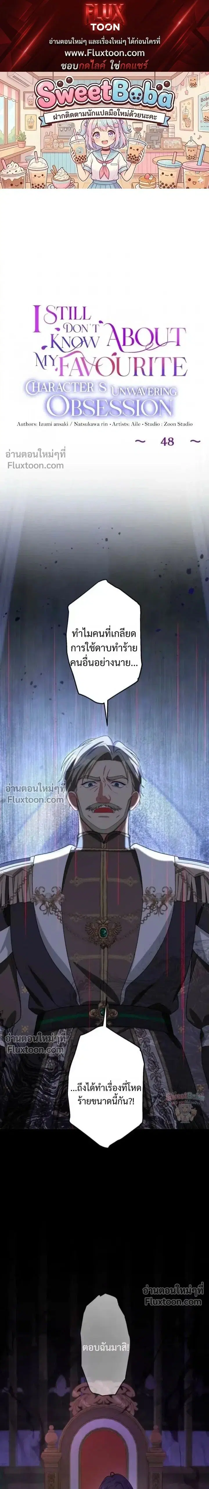 My Bias Is Obsessed With Me ตอนที่ 48 หน้า 1