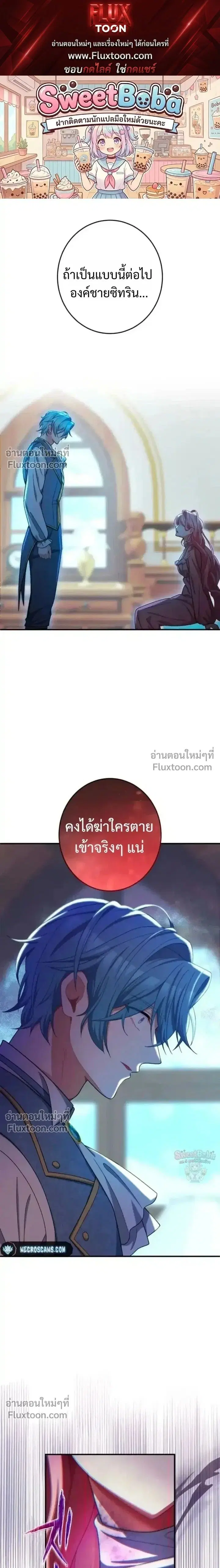 My Bias Is Obsessed With Me ตอนที่ 49 หน้า 1