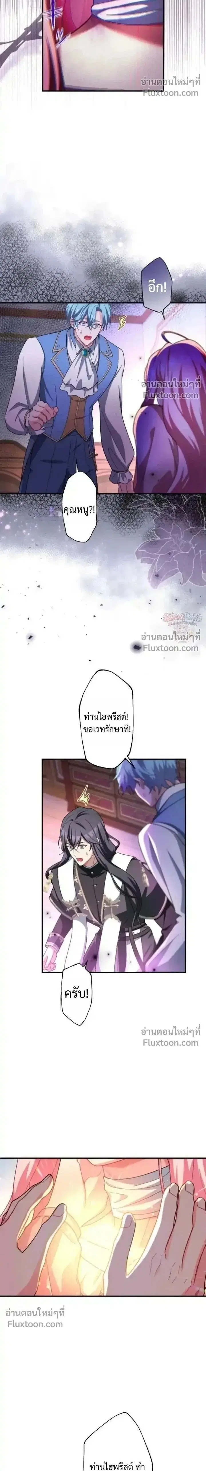 My Bias Is Obsessed With Me ตอนที่ 49 หน้า 2