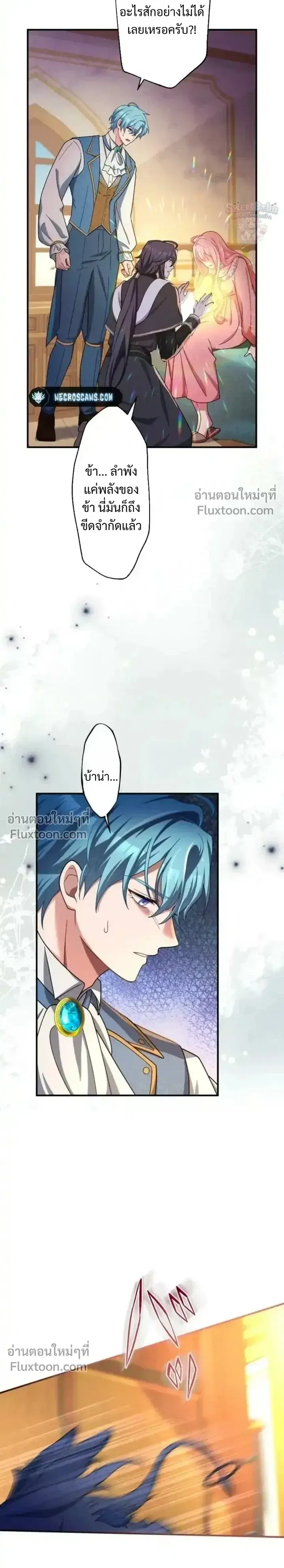 My Bias Is Obsessed With Me ตอนที่ 49 หน้า 3
