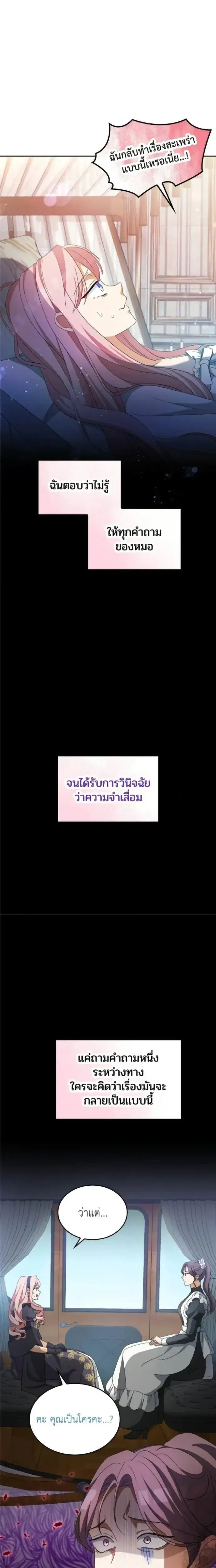 My Bias Is Obsessed With Me ตอนที่ 5 หน้า 3