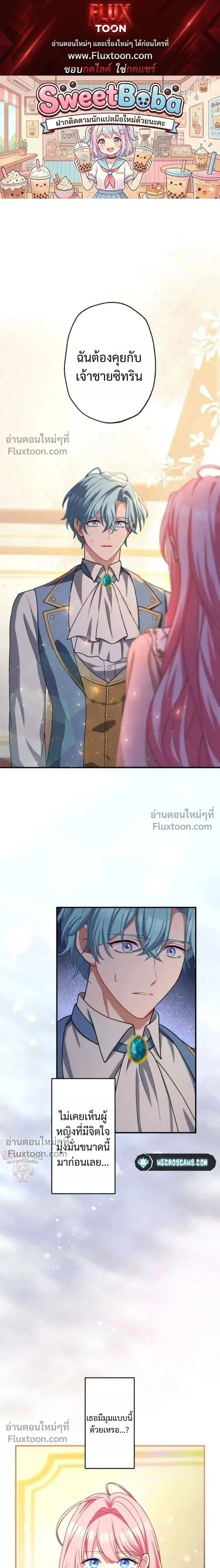 My Bias Is Obsessed With Me ตอนที่ 50 หน้า 1