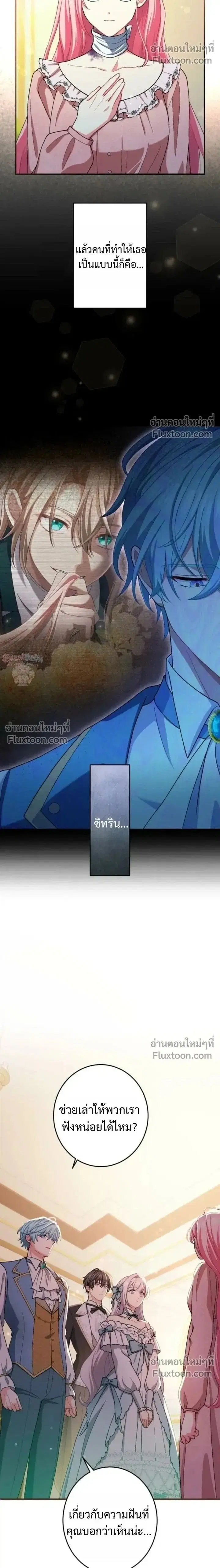 My Bias Is Obsessed With Me ตอนที่ 50 หน้า 2