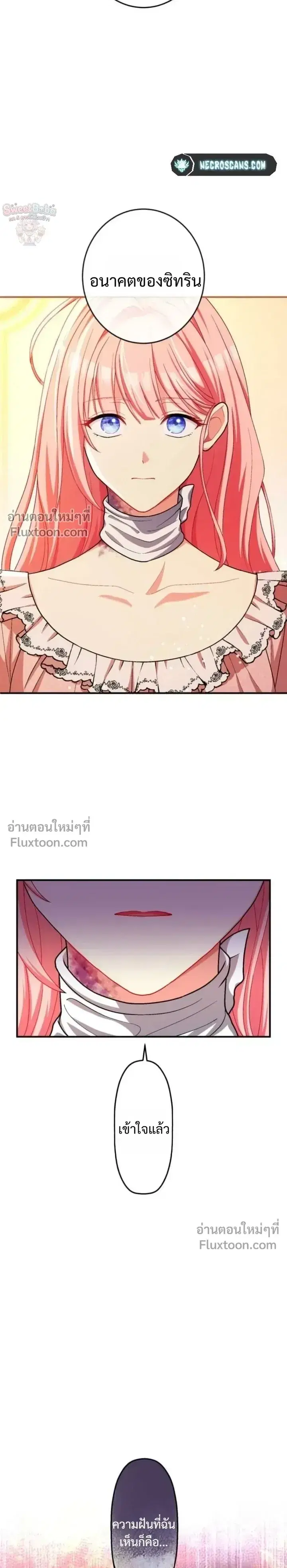My Bias Is Obsessed With Me ตอนที่ 50 หน้า 3