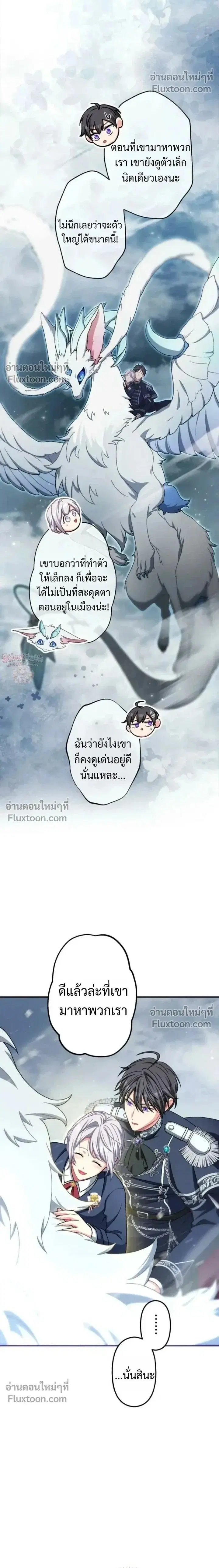 My Bias Is Obsessed With Me ตอนที่ 51 หน้า 2