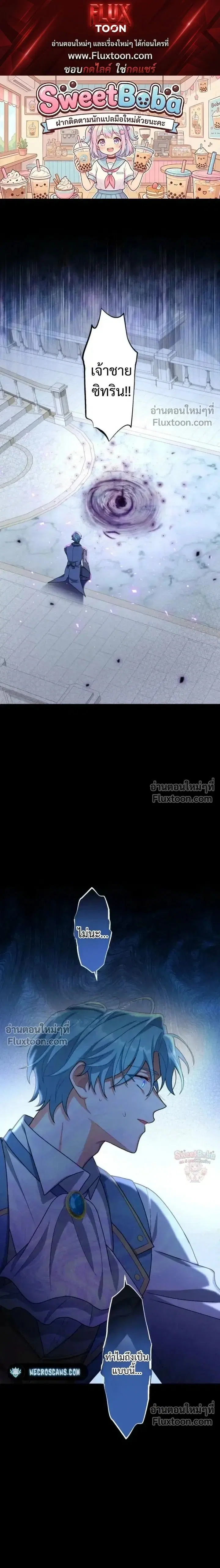 My Bias Is Obsessed With Me ตอนที่ 54 หน้า 1