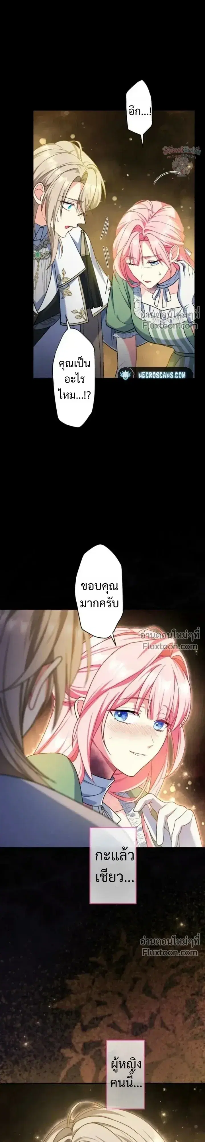 My Bias Is Obsessed With Me ตอนที่ 55 หน้า 3