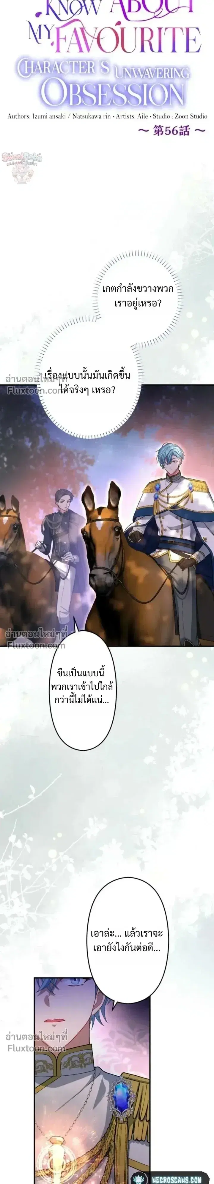 My Bias Is Obsessed With Me ตอนที่ 56 หน้า 3
