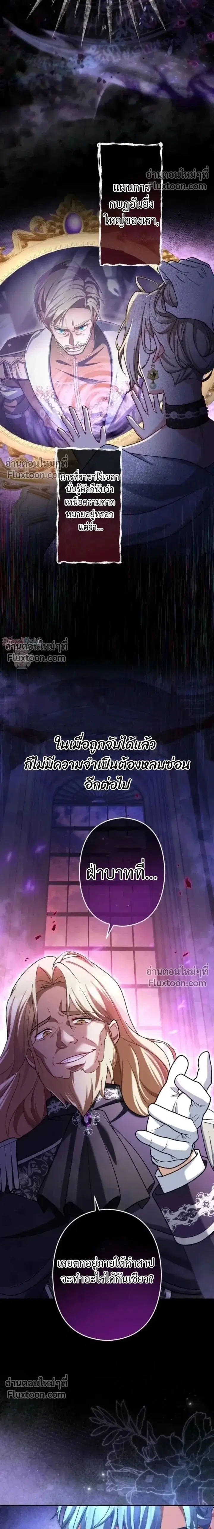 My Bias Is Obsessed With Me ตอนที่ 58 หน้า 2
