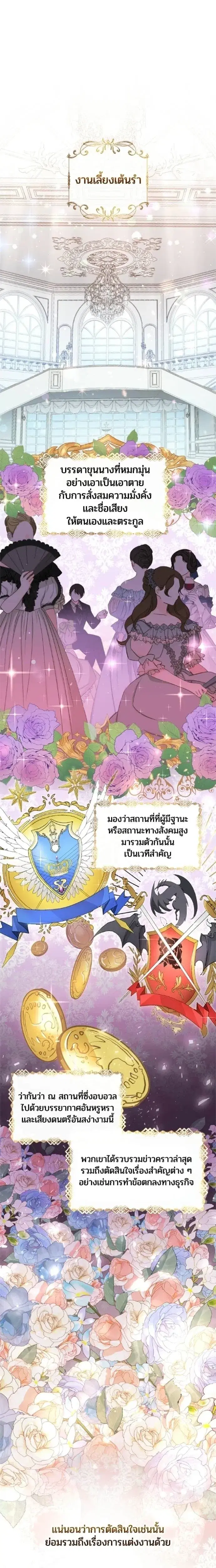 My Bias Is Obsessed With Me ตอนที่ 6 หน้า 1