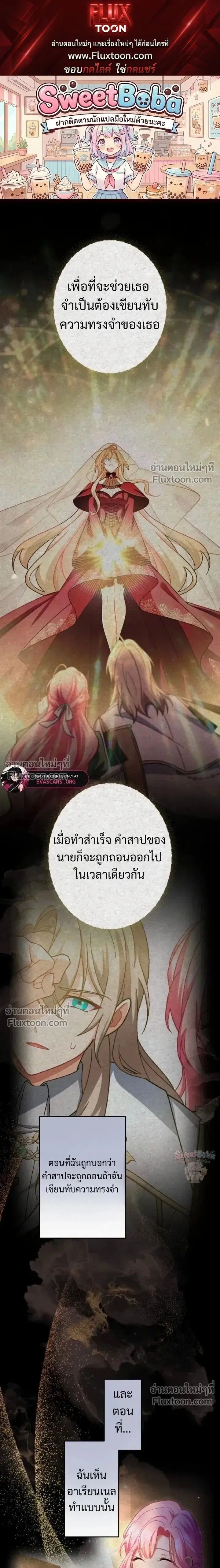 My Bias Is Obsessed With Me ตอนที่ 60 หน้า 1