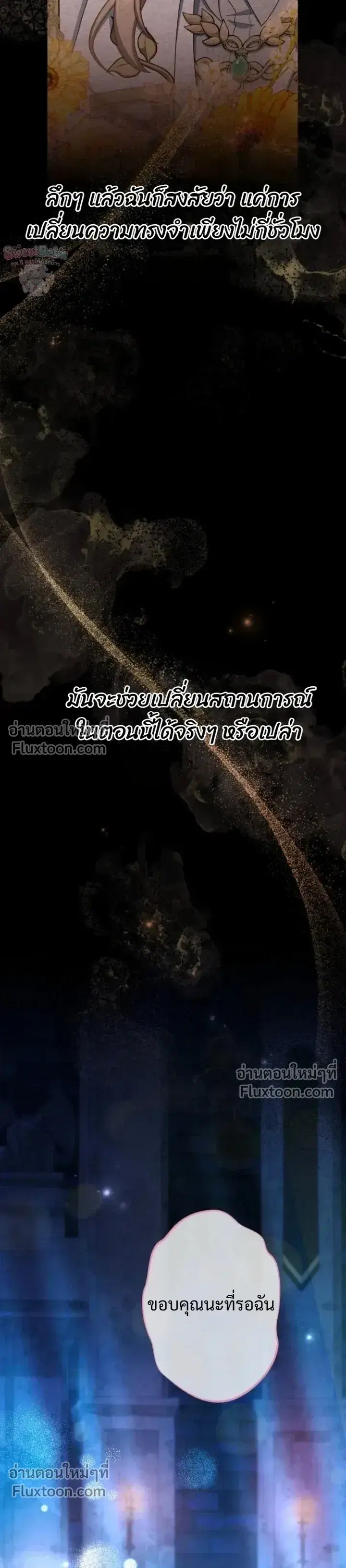 My Bias Is Obsessed With Me ตอนที่ 60 หน้า 3