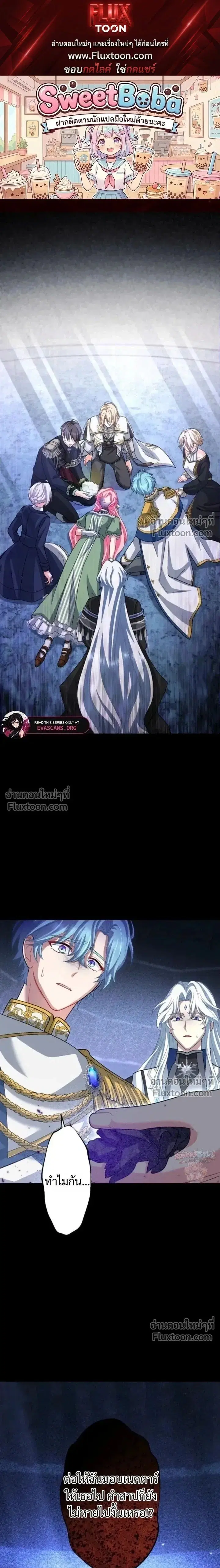 My Bias Is Obsessed With Me ตอนที่ 61 หน้า 1