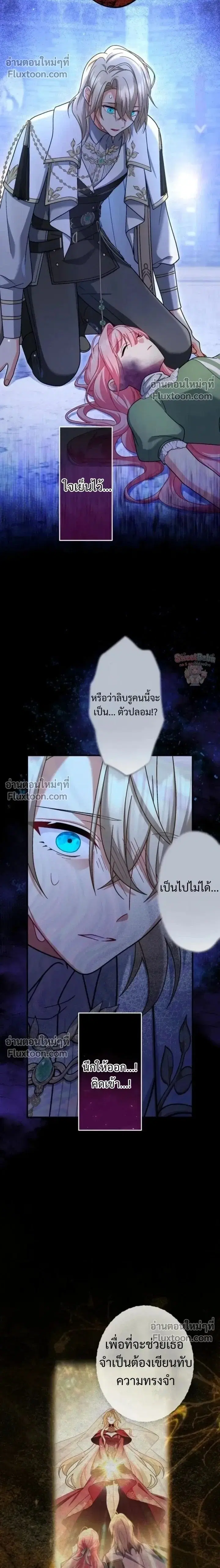 My Bias Is Obsessed With Me ตอนที่ 61 หน้า 2